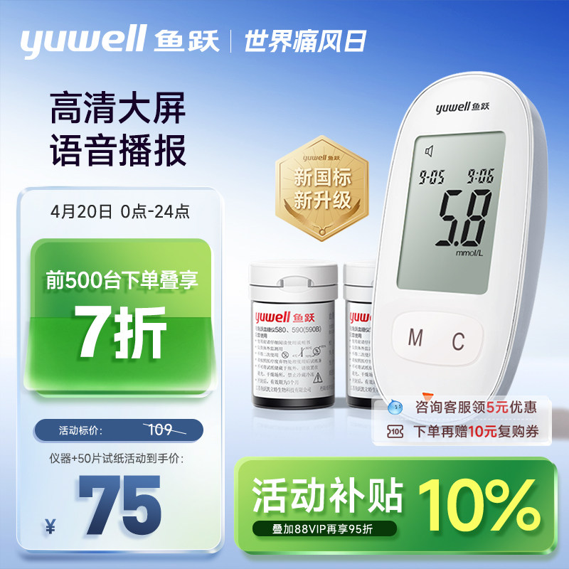 鱼跃血糖仪580家用测试仪精准测血糖仪器测量试纸老人官方旗舰店