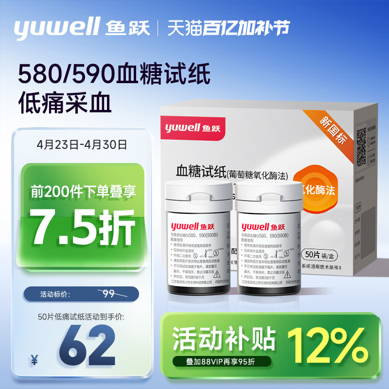鱼跃580/590血糖测试仪家用试纸条低痛感精准测血糖老人官方旗舰
