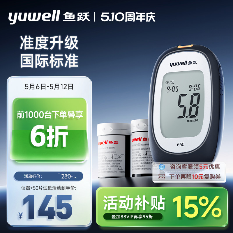 鱼跃660血糖仪医院同款精准家用测试仪测血糖仪器试纸官方旗舰店