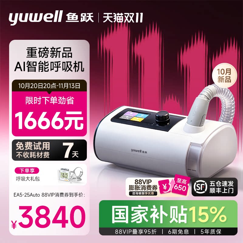 【10月新品】鱼跃呼吸机家用无创打鼾睡眠双水平全自动打呼噜止鼾