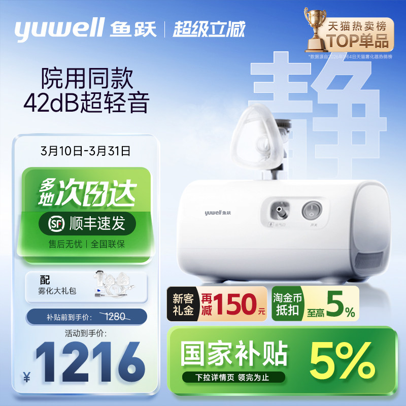 鱼跃雾化机家庭用儿童老人轻音医用同款吸入器婴幼旗舰雾化器409B