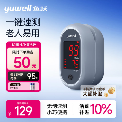 鱼跃血氧仪手指夹式血氧饱和度检测仪家用指尖氧饱夹指脉氧监测仪