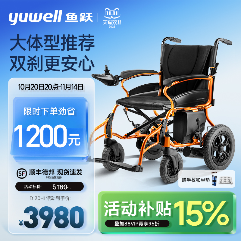 鱼跃电动轮椅智能老人代步车折叠