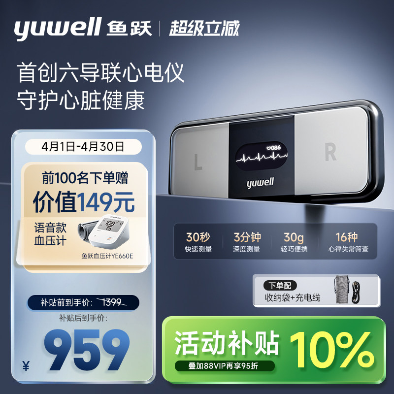 【新品】鱼跃六导联心电卡心电监护仪心脏监测器家用心电图检测仪