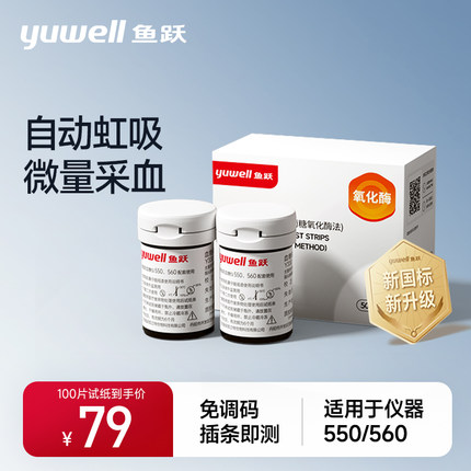 鱼跃血糖仪560试纸家用测试高精准测血糖的仪器测量仪医用免调码