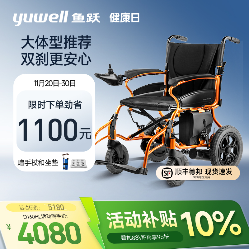 鱼跃电动轮椅智能老人代步车折叠