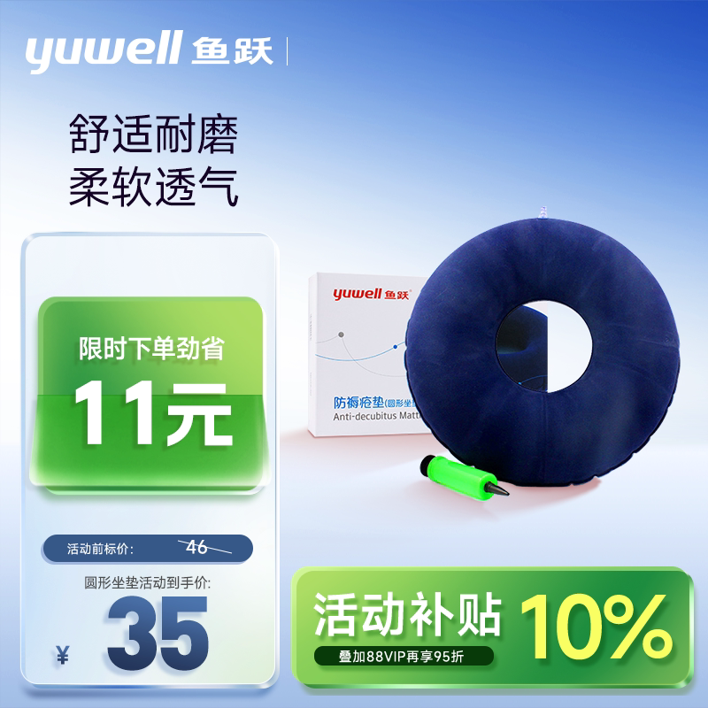 鱼跃防褥疮垫臀部防褥疮气垫圈气垫坐垫老人医用充气痔疮护理垫