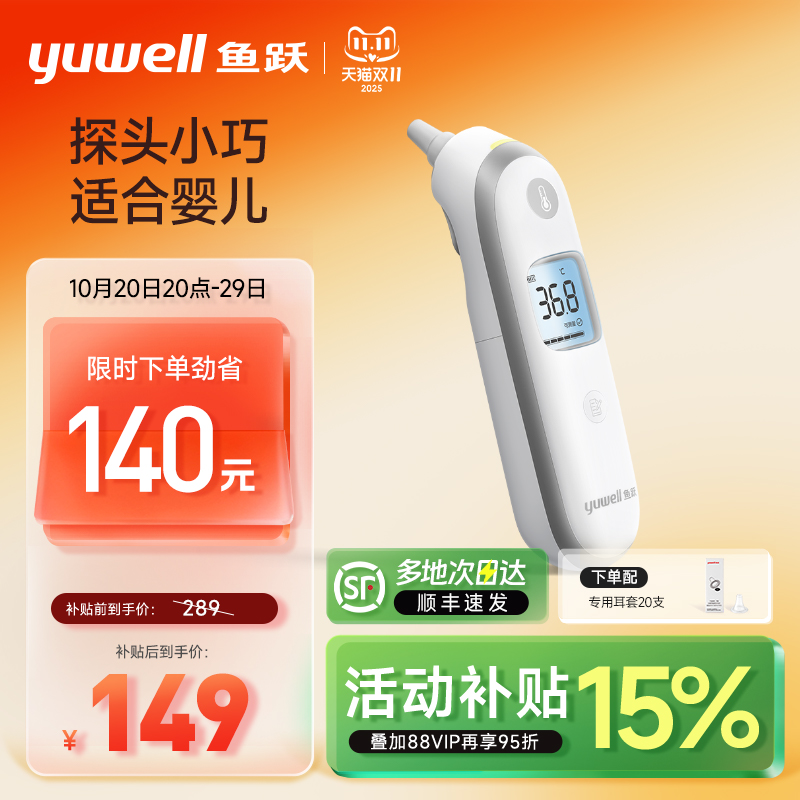 【高端儿童款】鱼跃家用耳温枪