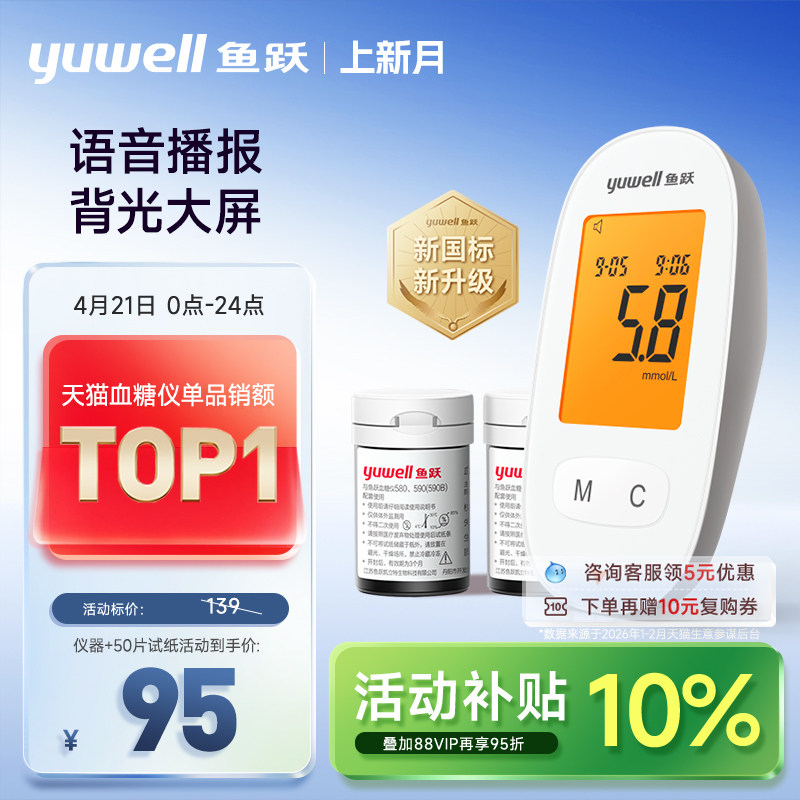 鱼跃血糖仪家用测试仪精准医用测血糖的仪器测量仪试纸官方旗舰店