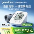 血壓儀全自動準確測血壓測量儀 魚躍語音電子血壓計老人家用上臂式