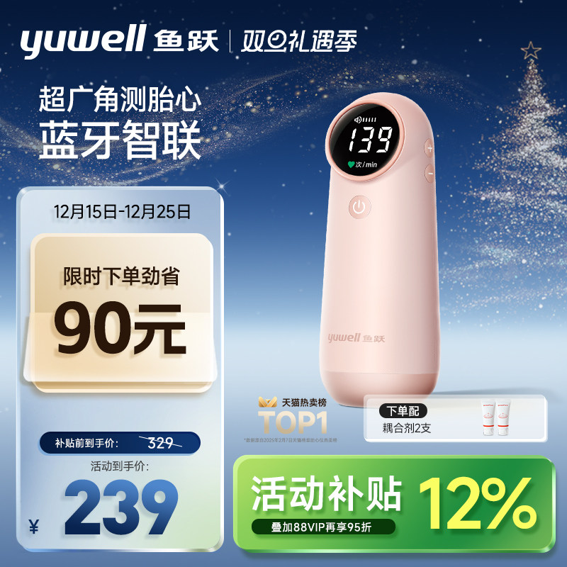 鱼跃胎心仪监测听胎心孕期监护仪孕妇家用超声多普勒胎心仪YTX302