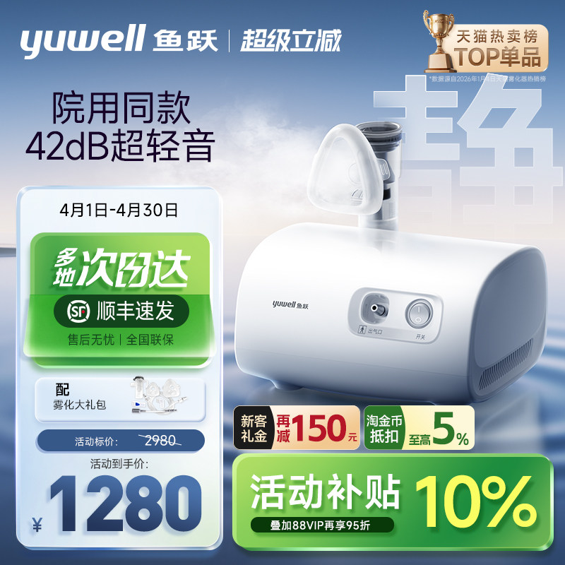 鱼跃雾化机家庭用儿童老人轻音医用同款吸入器婴幼旗舰雾化器409B
