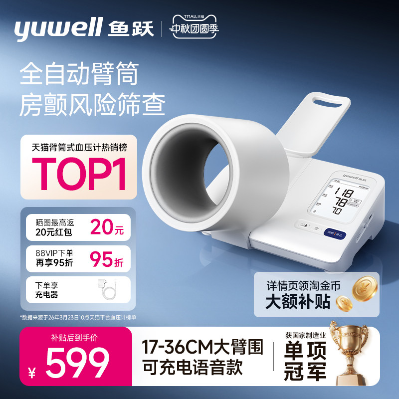 【新品】鱼跃臂筒式血压计房颤血压测量仪高精准家用正品测压仪