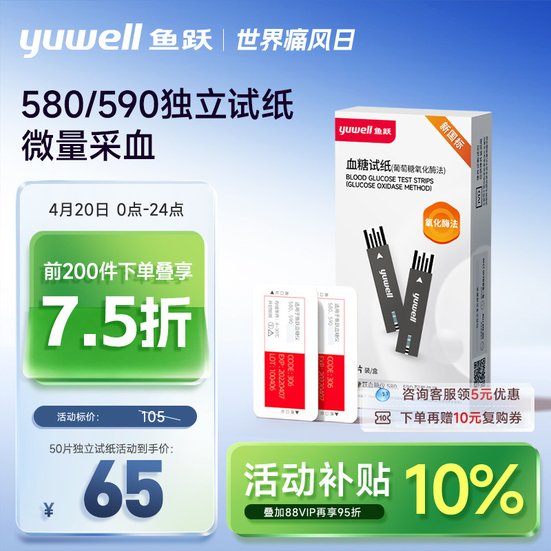 鱼跃590/580血糖测试仪家用独立试纸精准测血糖老人官方旗舰店