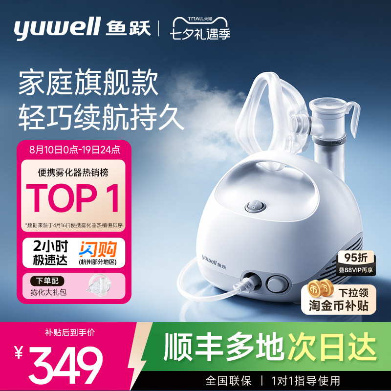 鱼跃雾化机家庭用儿童医用压缩吸入器喷雾器儿童成人老人雾化403E