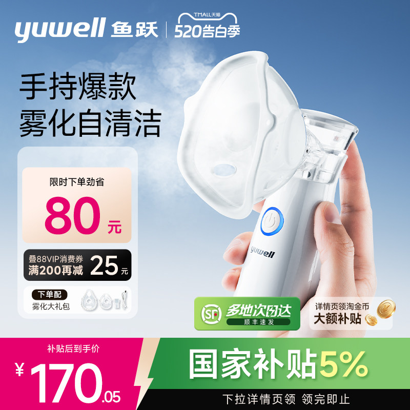 鱼跃雾化机家用儿童家庭用婴儿医用手持便携吸入器老人雾化器M102
