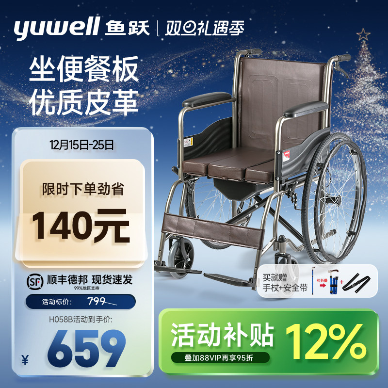 鱼跃轻型轮椅车折叠轻便老人专用带坐便器瘫痪代步手动推车H058B