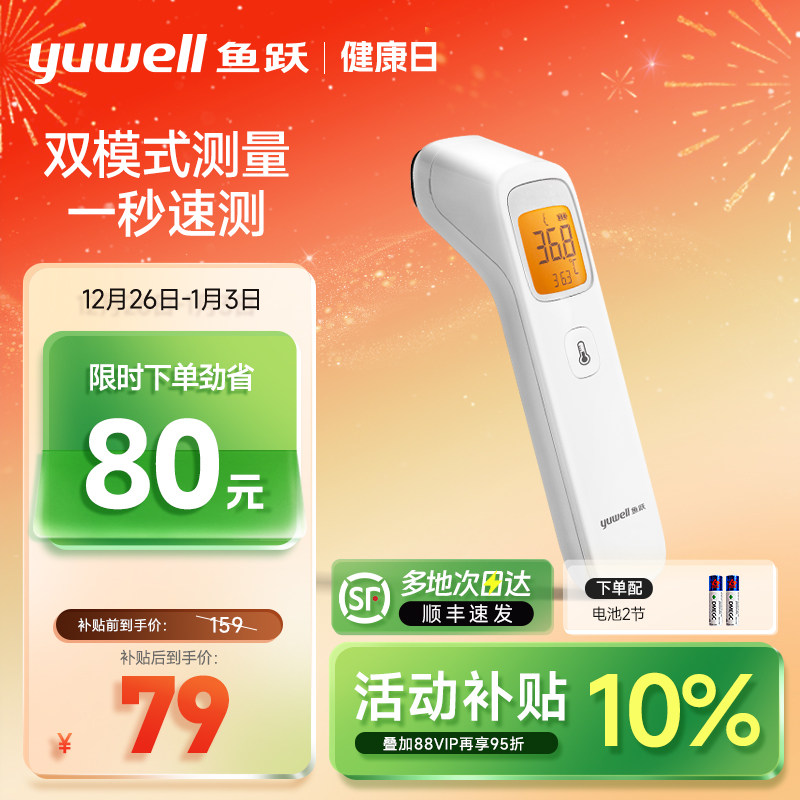 ��Ծ����ǹ���þ�׼ҽ����ˮ����Ӥ��ͯר�����˵������¼�YHW-2 ��˫ģʽ���¡�����ǹYHW-2 30�����ֵ ��ͥ���� 49.21Ԫ(����������88VIP 95��)