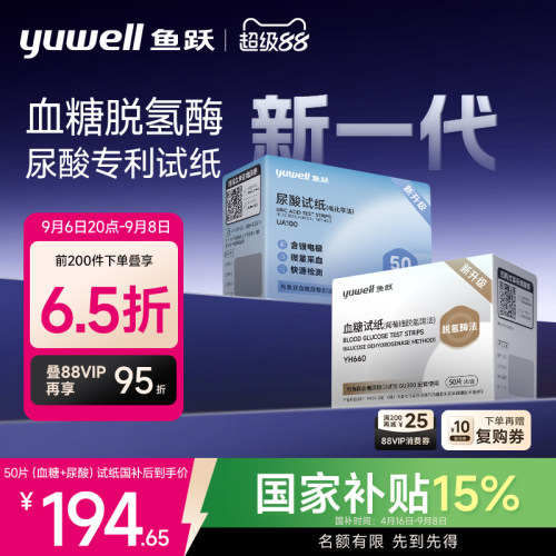 鱼跃新一代血糖尿酸仪GU300试纸