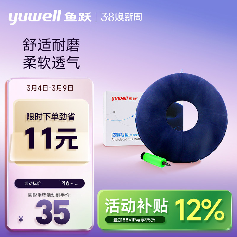 鱼跃防褥疮垫臀部防褥疮气垫圈气垫坐垫老人医用充气痔疮护理垫