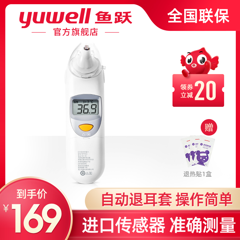 鱼跃电子体温计家用精准婴儿精度耳温枪温度计儿童医用红外线表
