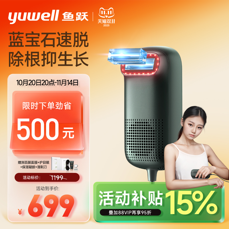 脱毛仪器无痛鱼跃家用