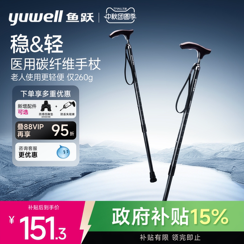 鱼跃碳纤维拐杖轻便手杖