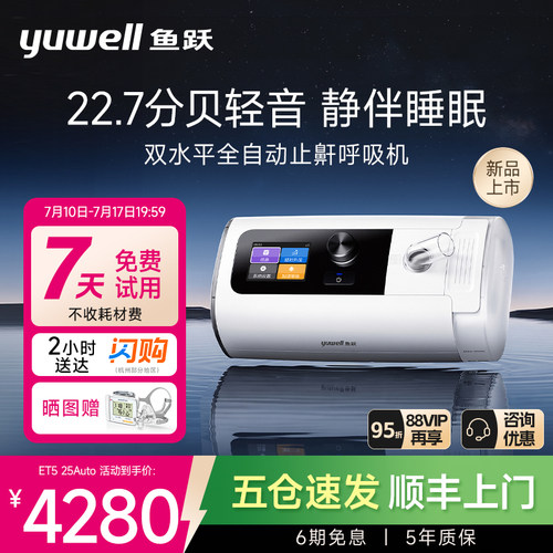 国货之光·鱼跃双水平止鼾呼吸机