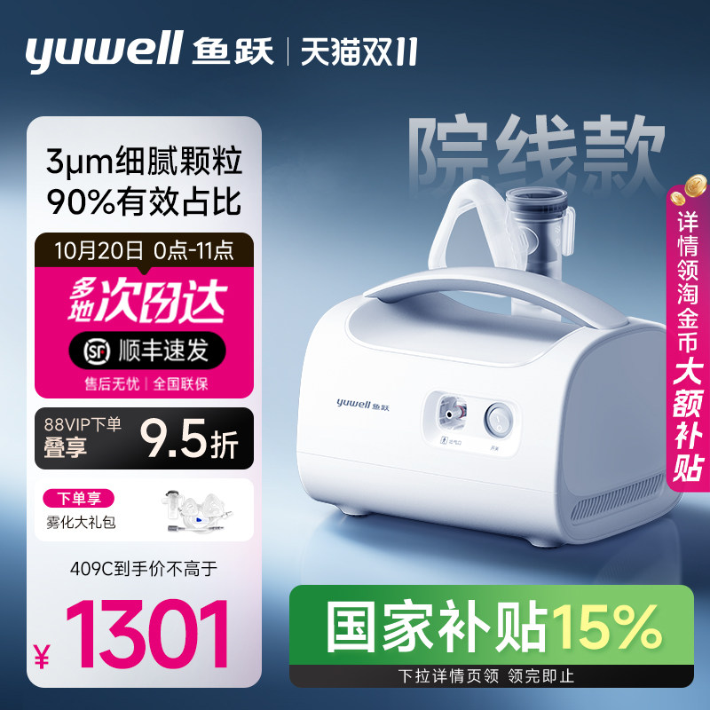 鱼跃雾化机家庭用儿童医院同款雾化吸入器口腔吸入雾化喷雾器409C