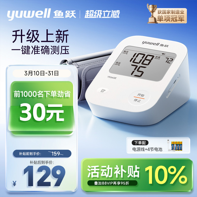 ��Ծ��������Ѫѹ�����˼����ϱ�ʽѪѹ��ȫ�Զ�׼ȷ��Ѫѹ������ 120.96Ԫ