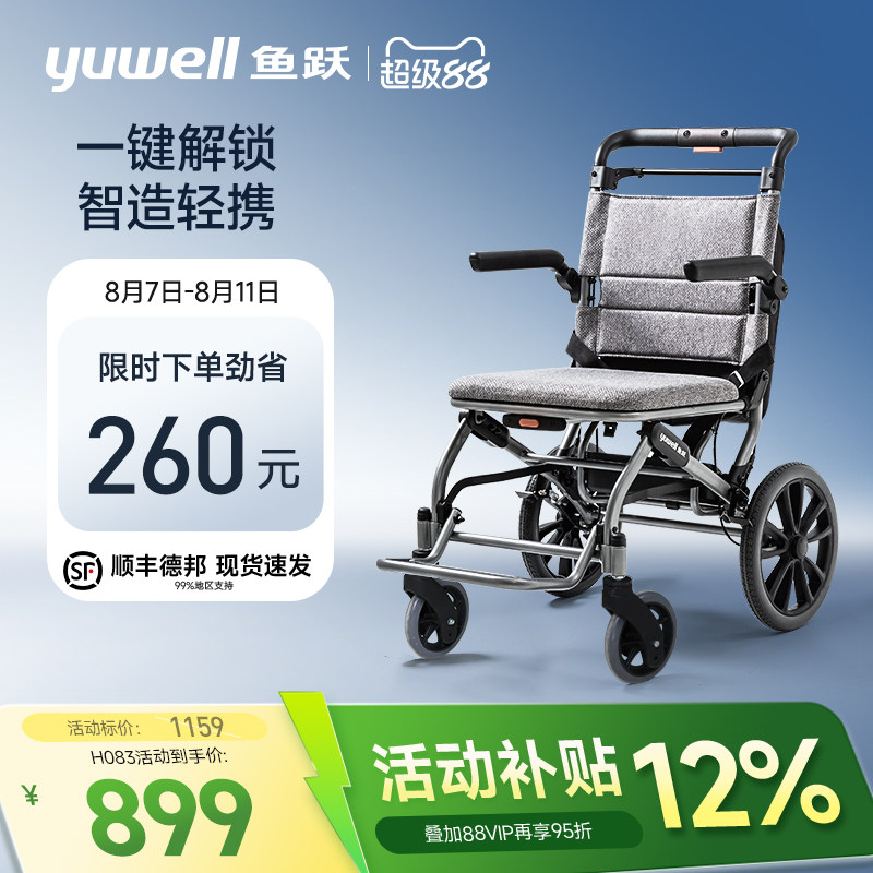 鱼跃轮椅车折叠轻便老人专用轻型瘫痪便携代步手动车小轮H083