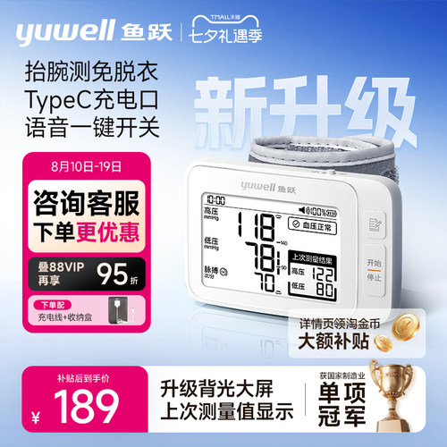 鱼跃腕式血压计便携免脱衣