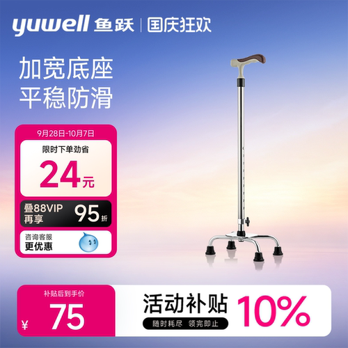 鱼跃拐杖老人防滑骨折康复走路