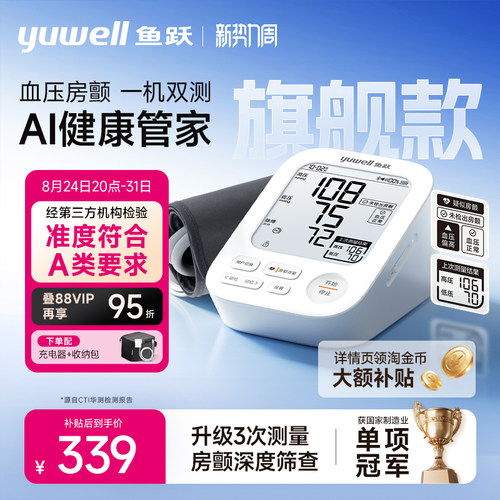 【新品房颤旗舰】升级3次测量