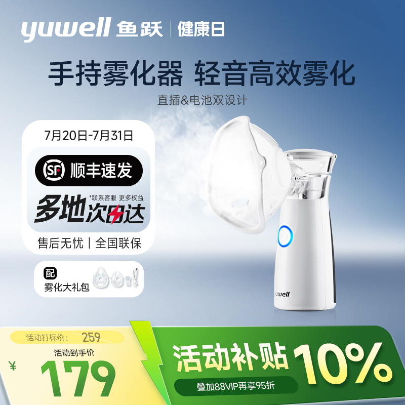 鱼跃雾化机家用儿童家庭用婴儿医用手持便携吸入器老人雾化器M102