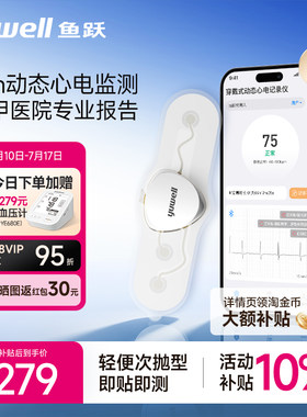 鱼跃动态次抛心电记录仪
