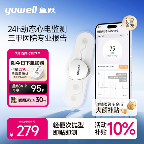 鱼跃动态次抛心电记录仪