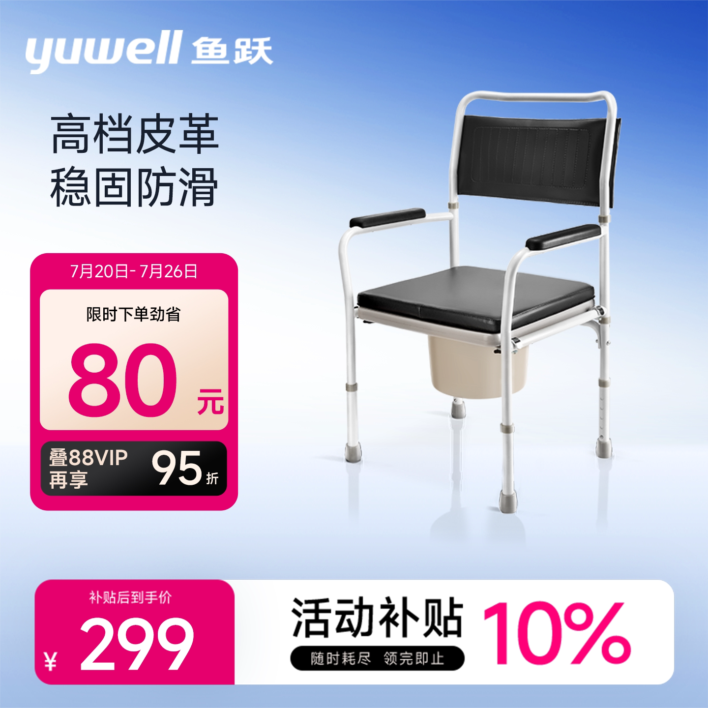 鱼跃坐便椅残疾人护理老人坐便器医用家用马桶医疗折叠移动坐厕椅