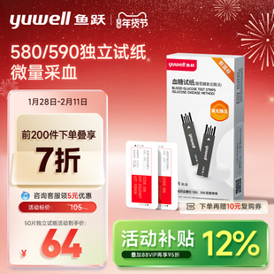鱼跃590/580血糖测试仪家用独立试纸精准测血糖老人官方旗舰店