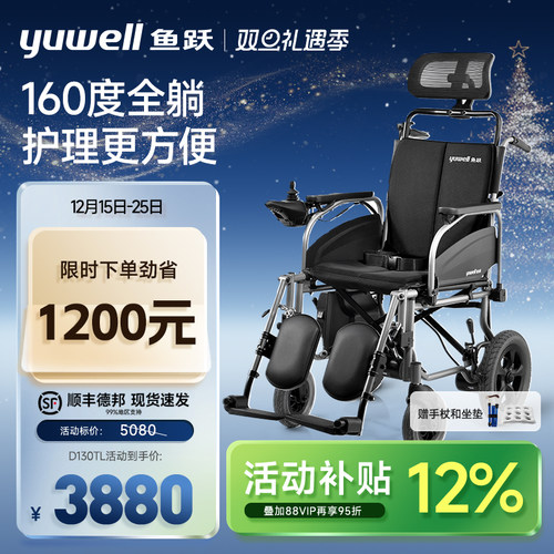 鱼跃电动轮椅全躺护理可翻扶手