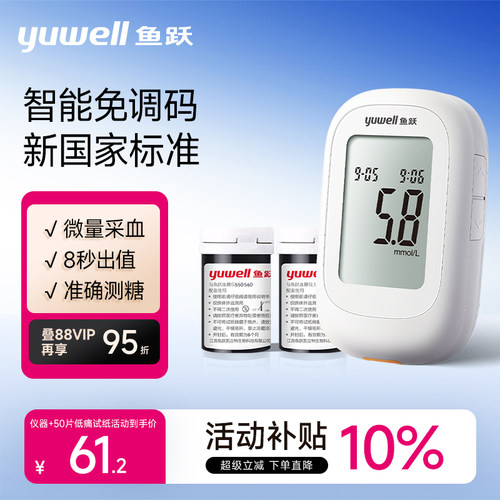 鱼跃血糖仪560家用精准测血糖的仪器试纸医用老人官方旗舰店