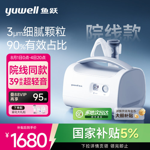 【院用同款】鱼跃409C儿童雾化器