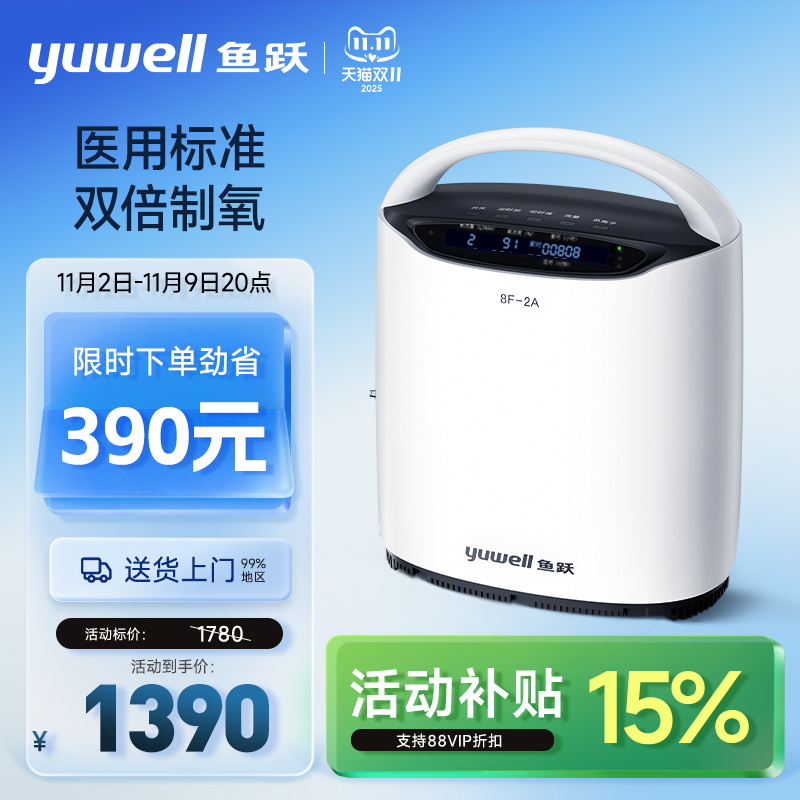 鱼跃制氧机老人家用2L制氧机