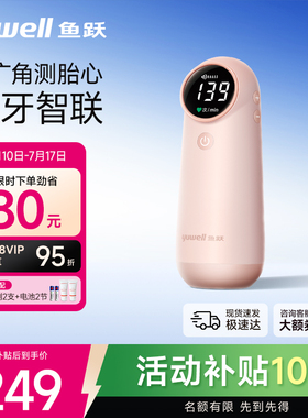 鱼跃胎心仪监测听胎心孕期监护仪孕妇家用超声多普勒胎心仪YTX302