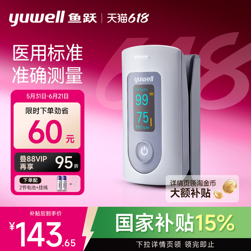 鱼跃血氧仪手指夹式血氧饱和度检测仪家用指尖氧饱夹指脉氧监测仪