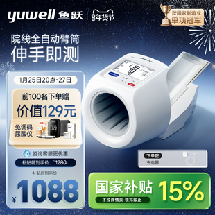 【新品】鱼跃臂筒式血压计电子血压测量仪高精准老人家用正品房颤