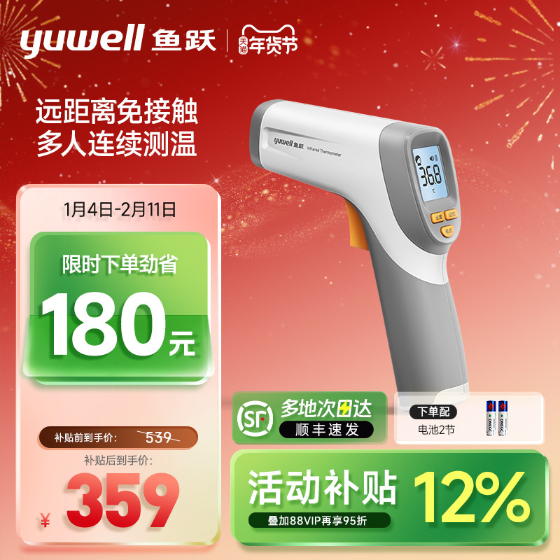 鱼跃额温枪社区商场学校婴儿专用测体温计家用精准老人体温枪YT-5,医疗器械,体温计类,淘宝优惠券,粉丝福利购,淘宝优惠卷