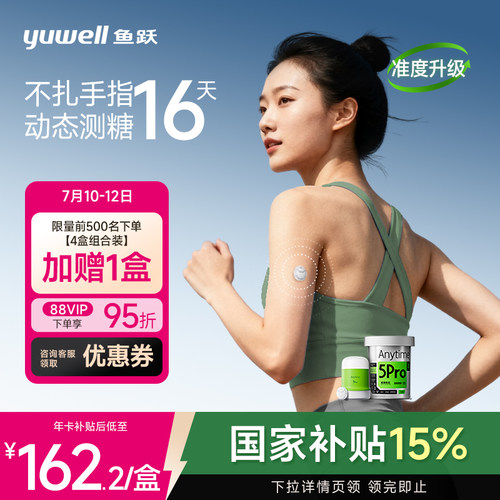 鱼跃动态血糖仪家用免扎针5Pro