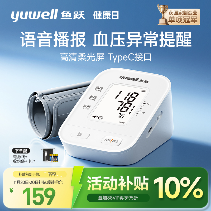 鱼跃血压计语音播报360°臂带