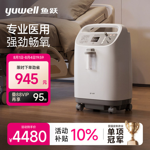 【6升大流量】鱼跃6升医用制氧机